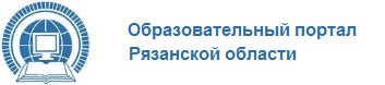 Образовательный портал Рязанской области