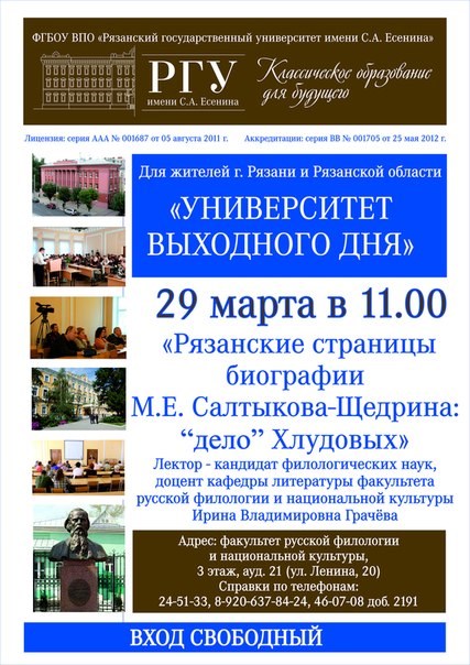 Фото Рязанский государственный университет им. С.А. Есенина