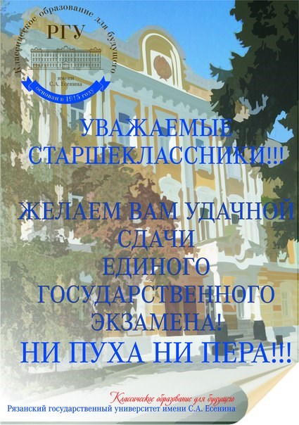  Рязанский государственный университет им. С.А. Есенина