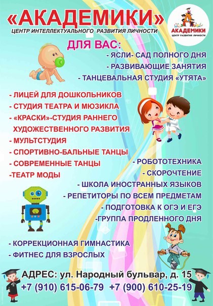Для Академики центр развития