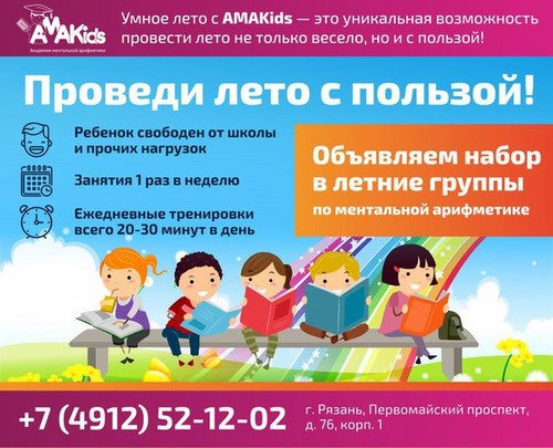 Для AMAKids детский