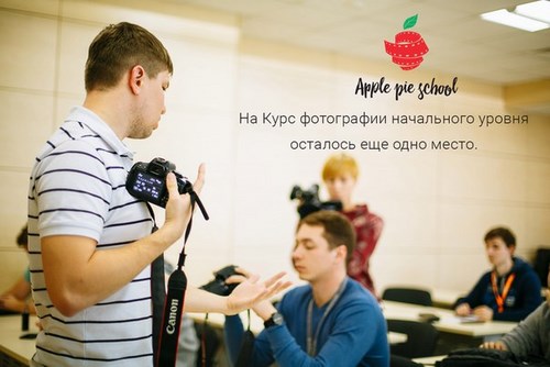 Новость APPLE PIE SCHOOL