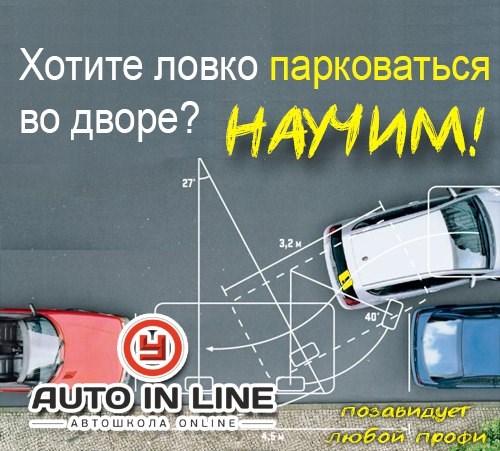 Новость AUTO IN LINE, автошкола