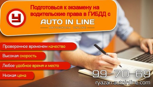 Новость AUTO IN LINE, автошкола