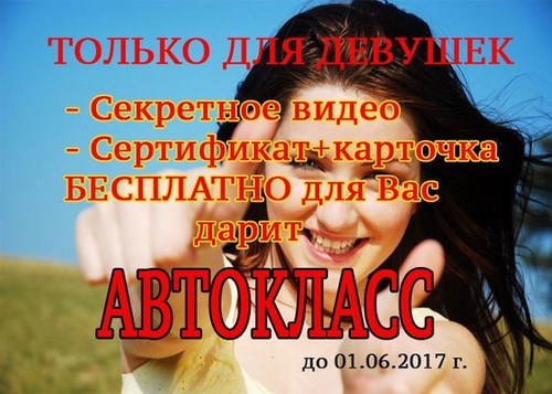 Автокласс