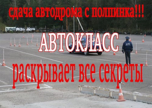 Для Автокласс ООО
