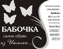 Изображение Бабочка салон