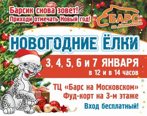Для Барс