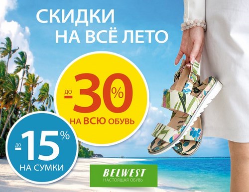 Для Белвест сеть