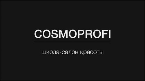Картинка Cosmoprofi учебный центр