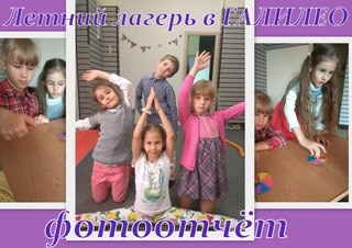 Картинка Галилео, центр детского творчества
