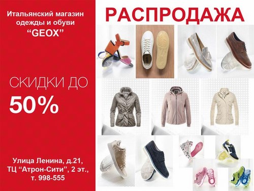 Изображение Geox магазин итальянской