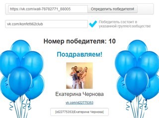 Для КОНФЕТТИ