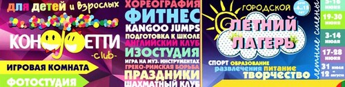 Логотип компании КОНФЕТТИ, клуб для детей и взрослых