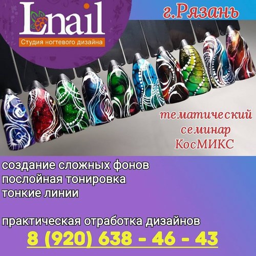 Новость L nail