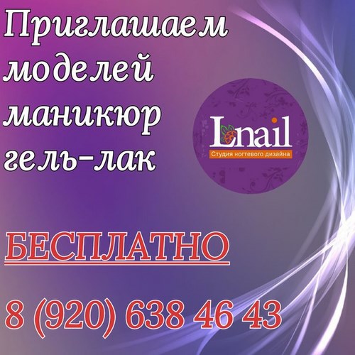  L nail студия