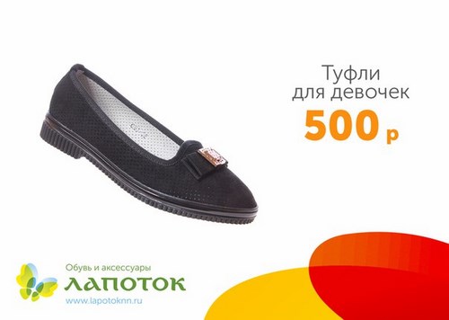 Лапоток