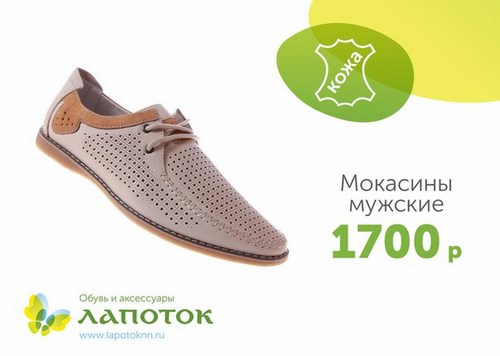 Картинка Лапоток сеть обувных