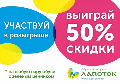 Для Лапоток, сеть обувных магазинов