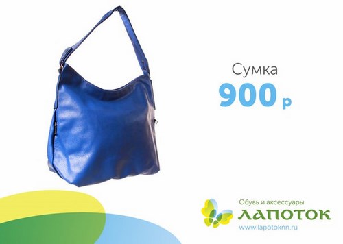 Для Лапоток, сеть обувных магазинов