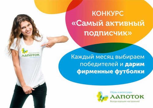 Лапоток сеть обувных