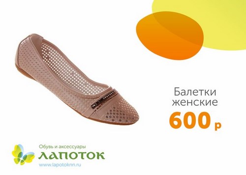 Для Лапоток, сеть обувных магазинов