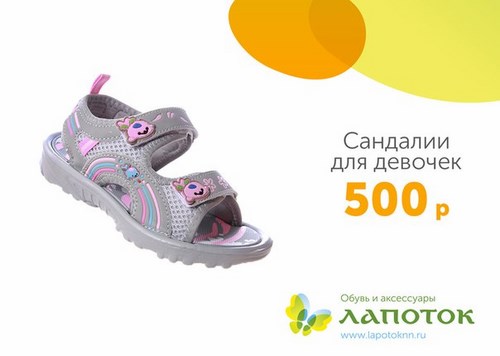 Картинка Лапоток сеть обувных