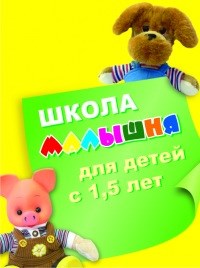 Логотип компании Малышня, школа раннего развития