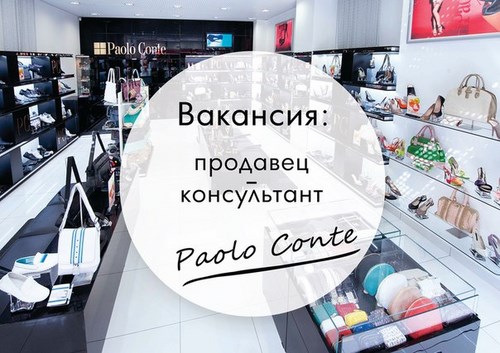Paolo Conte, салон обуви