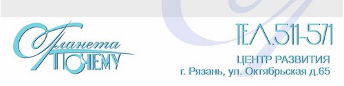 Логотип компании Планета Почему, центр развития