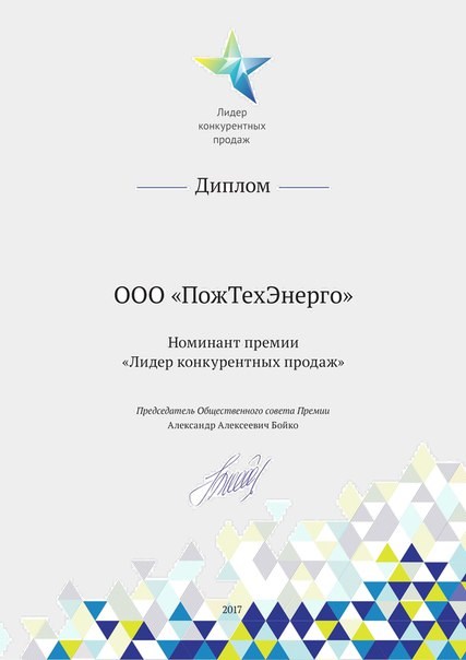 Для ПожТехЭнерго