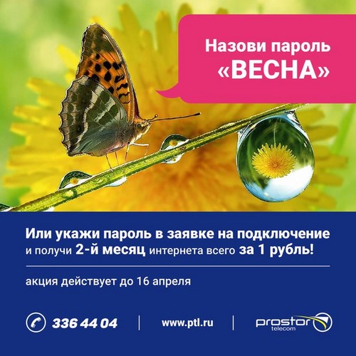 Фото ПРОСТОР Телеком Рязань