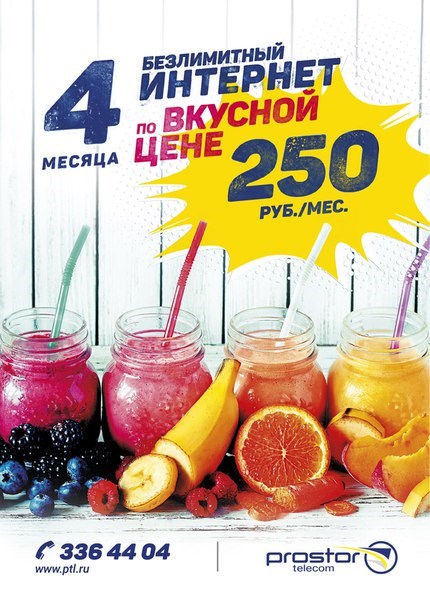 Для ПРОСТОР Телеком