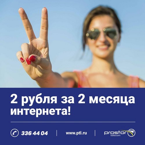 Изображение ПРОСТОР Телеком, оператор связи