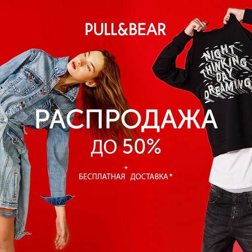 Фото Pull and Bear