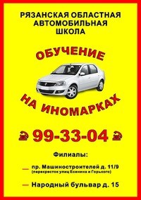 Логотип компании Рязанская областная автомобильная школа