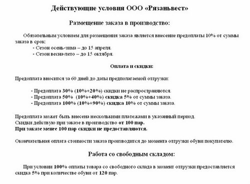 Изображение Рязаньвест сеть обувных