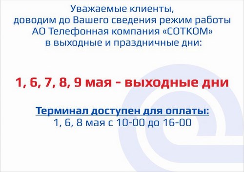 Для СОТКОМ телекоммуникационная