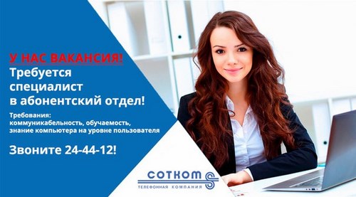 Для СОТКОМ Рязань