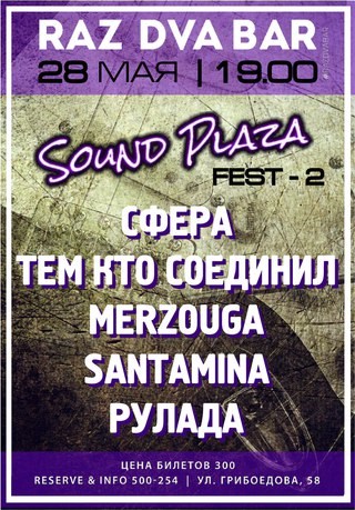 Для Sound Plaza Рязань