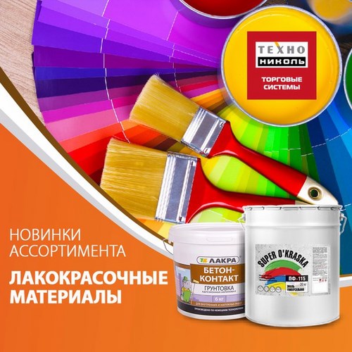 ТехноНИКОЛЬ