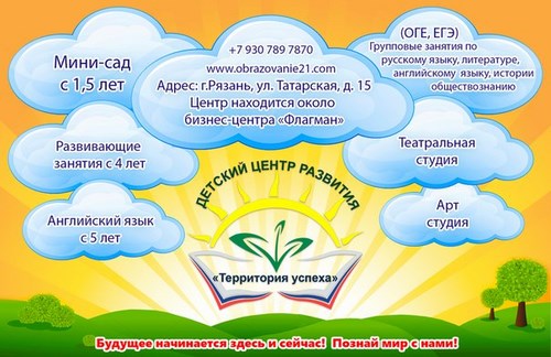 Территория успеха