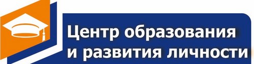 Логотип компании Центр образования и развития личности, ЧОУ