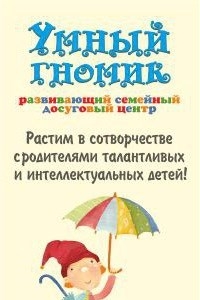 Логотип компании Умный Гномик, развивающий центр