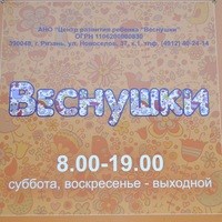 Логотип компании Веснушки, частный детский сад