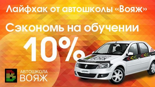 Картинка Вояж, автошкола